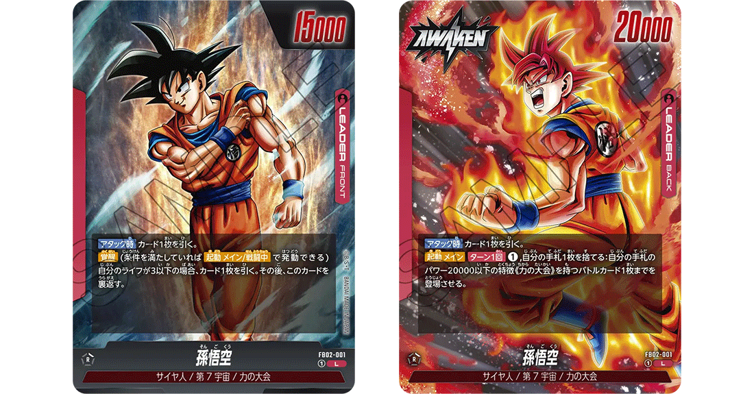 FB02-001 Son Goku Thumbnail