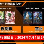 Fusion World Banned Restricted Cards Announcement - June 20, 2024